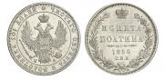Полтина 1850 года