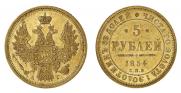 5 рублей 1854 года