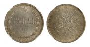 1 рубль 1877 года