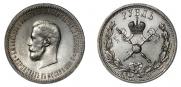 1 рубль 1896 года