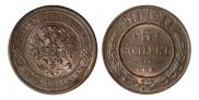 5 kopecks 1911 year