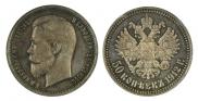 50 kopecks 1912 year