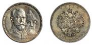 1 рубль 1913 года