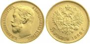 5 рублей 1899 года