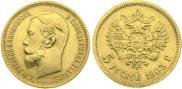 5 рублей 1903 года