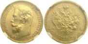 5 рублей 1909 года