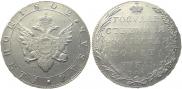1 rouble 1802 year