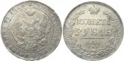 1 рубль 1841 года