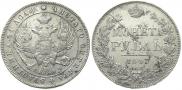 1 rouble 1843 year