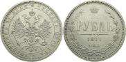 1 рубль 1877 года