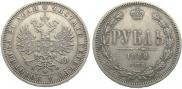 1 rouble 1880 year