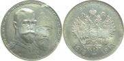 1 рубль 1913 года