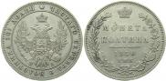 Полтина 1850 года