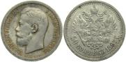 50 копеек 1897 года