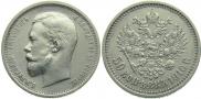 50 kopecks 1910 year