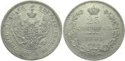25 kopecks 1845 year