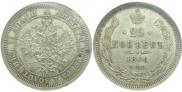 25 kopecks 1860 year
