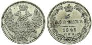 5 kopecks 1845 year