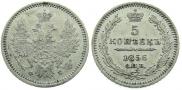 5 копеек 1856 года