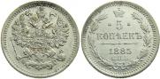 5 kopecks 1885 year