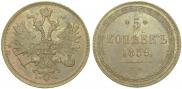 5 kopecks 1859 year