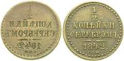 1/2 kopeck 1842 year