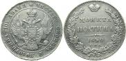 Полтина 1840 года