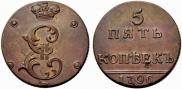 5 kopecks 1796 year