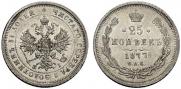 25 копеек 1877 года
