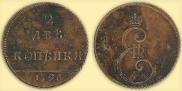 2 kopecks 1796 year