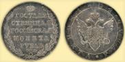1 рубль 1804 года