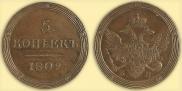 5 kopecks 1809 year