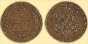 2 копейки 1810 года