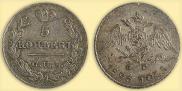 5 копеек 1826 года