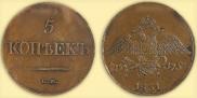 5 kopecks 1831 year
