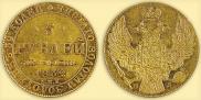5 рублей 1832 года