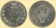 1 рубль 1832 года