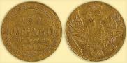 5 roubles 1833 year