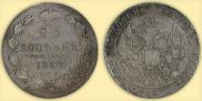 25 kopecks 1837 year