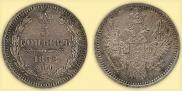 5 копеек 1852 года