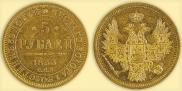 5 рублей 1853 года