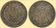 25 копеек 1859 года