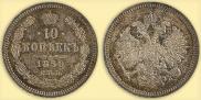10 kopecks 1859 year