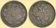 15 kopecks 1861 year