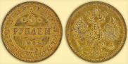 5 roubles 1862 year