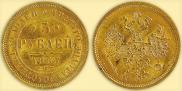 5 roubles 1865 year