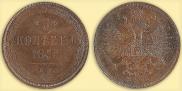 5 kopecks 1865 year