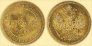 5 рублей 1866 года
