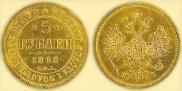 5 roubles 1868 year