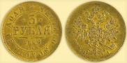 3 рубля 1869 года